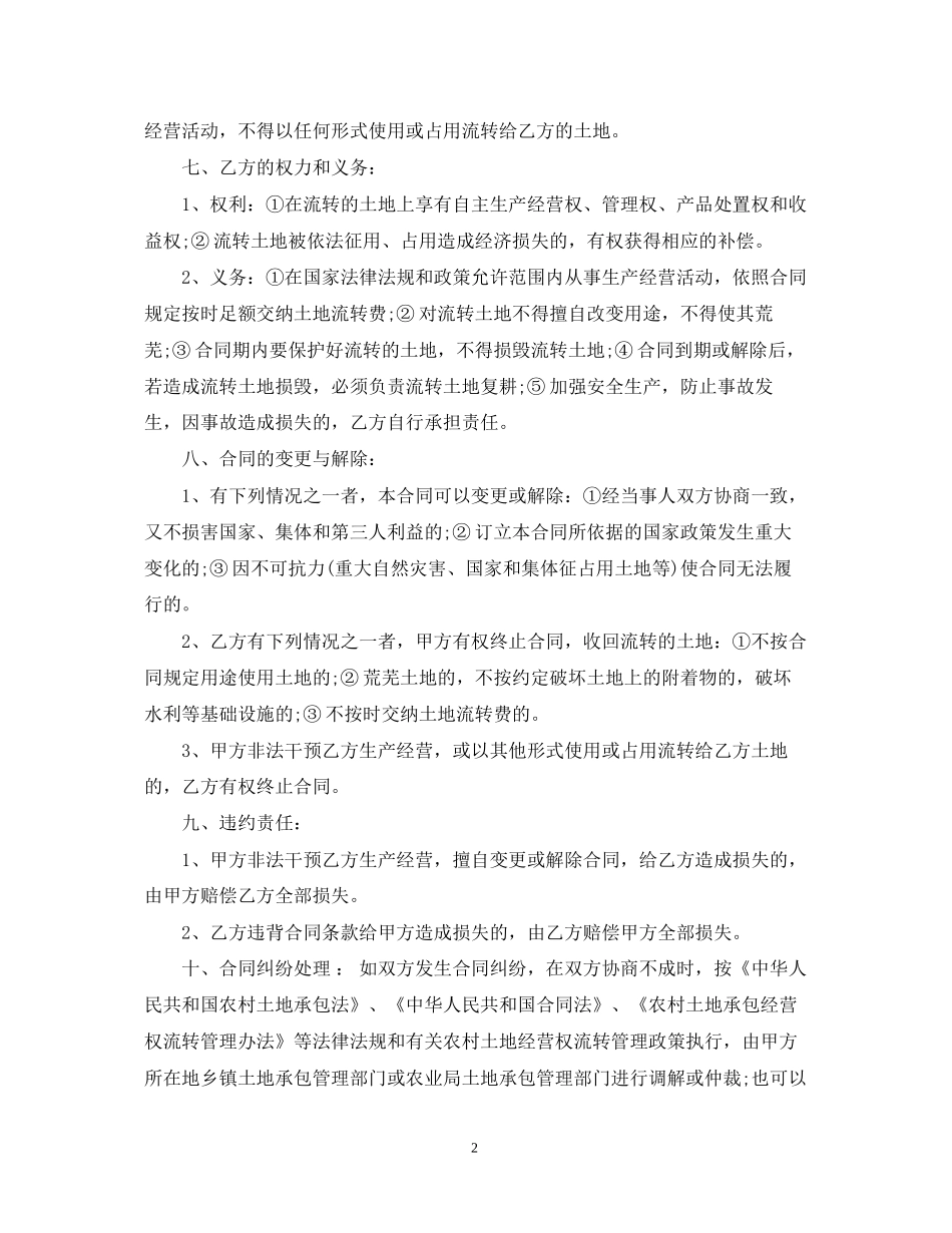 农村合作社土地流转合同范本_第2页