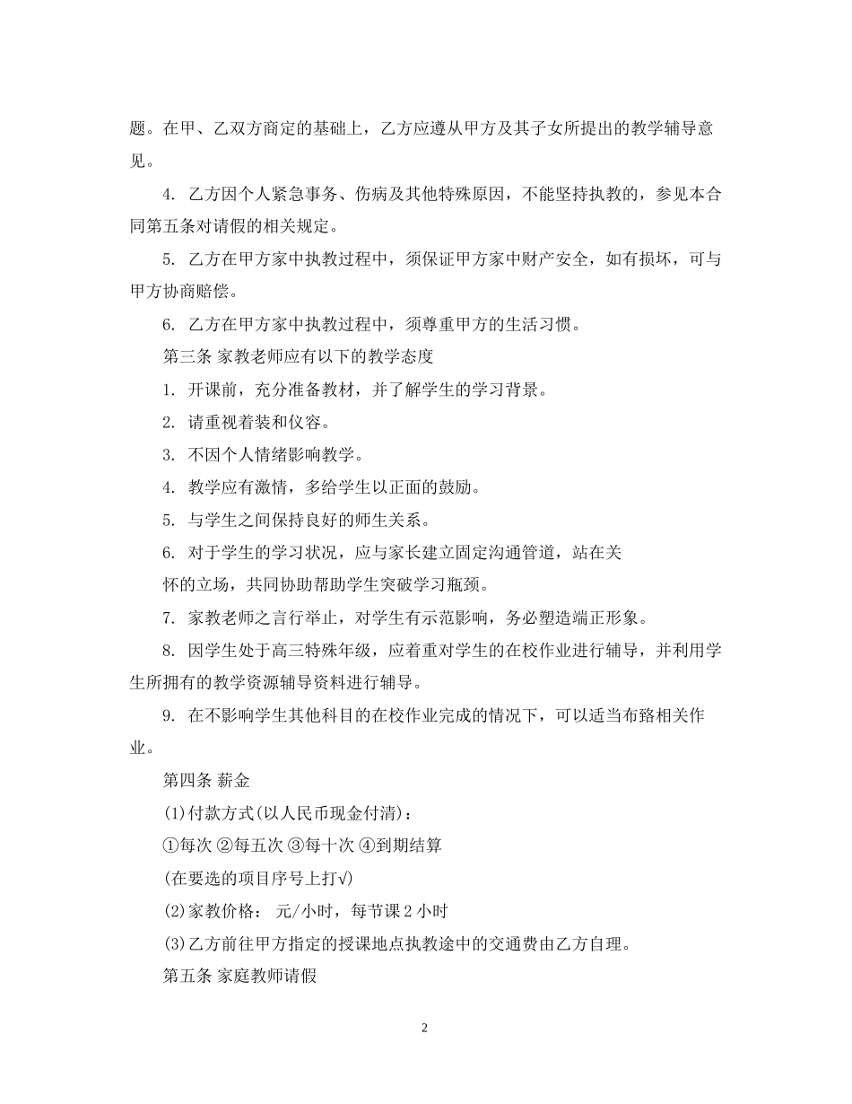 家庭教师雇佣合同_第2页