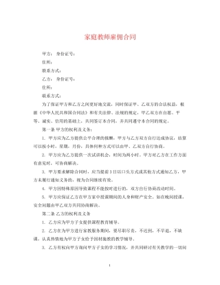 家庭教师雇佣合同