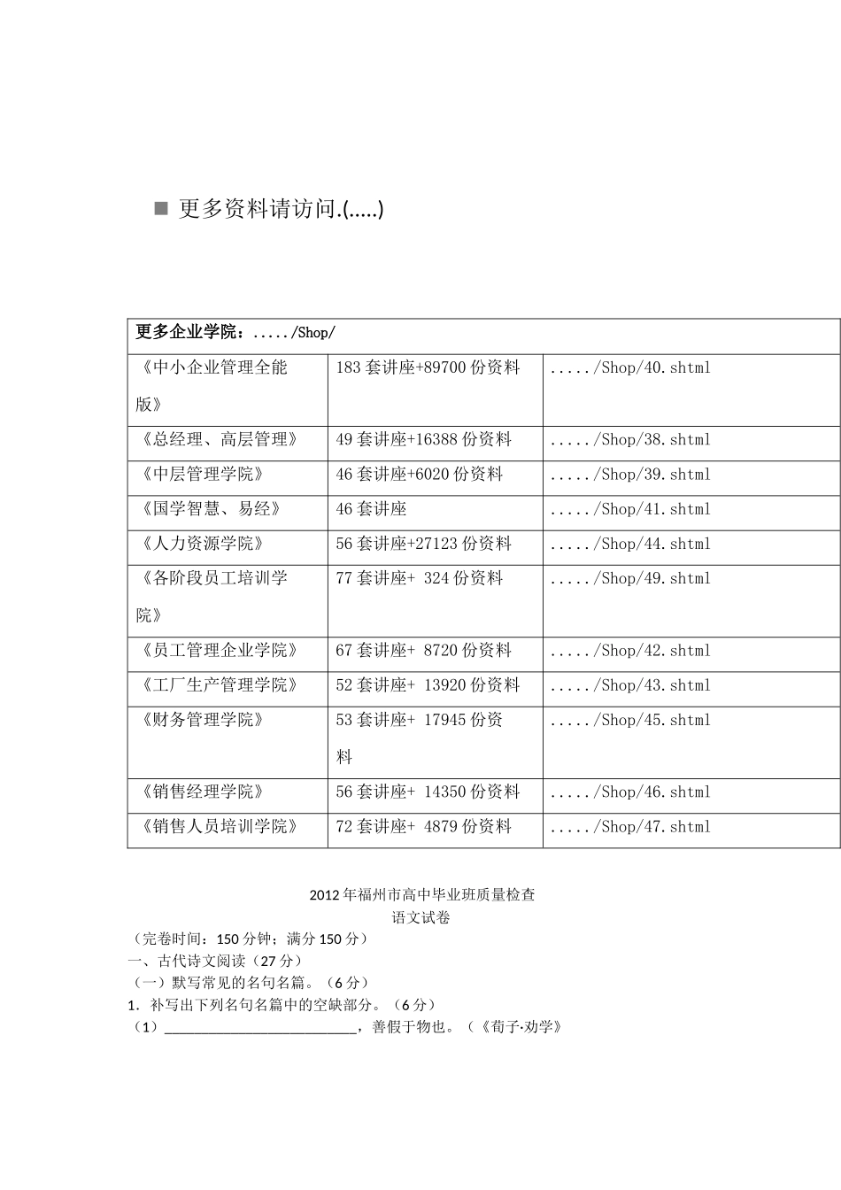 高中毕业班语文质量检查试题_第1页