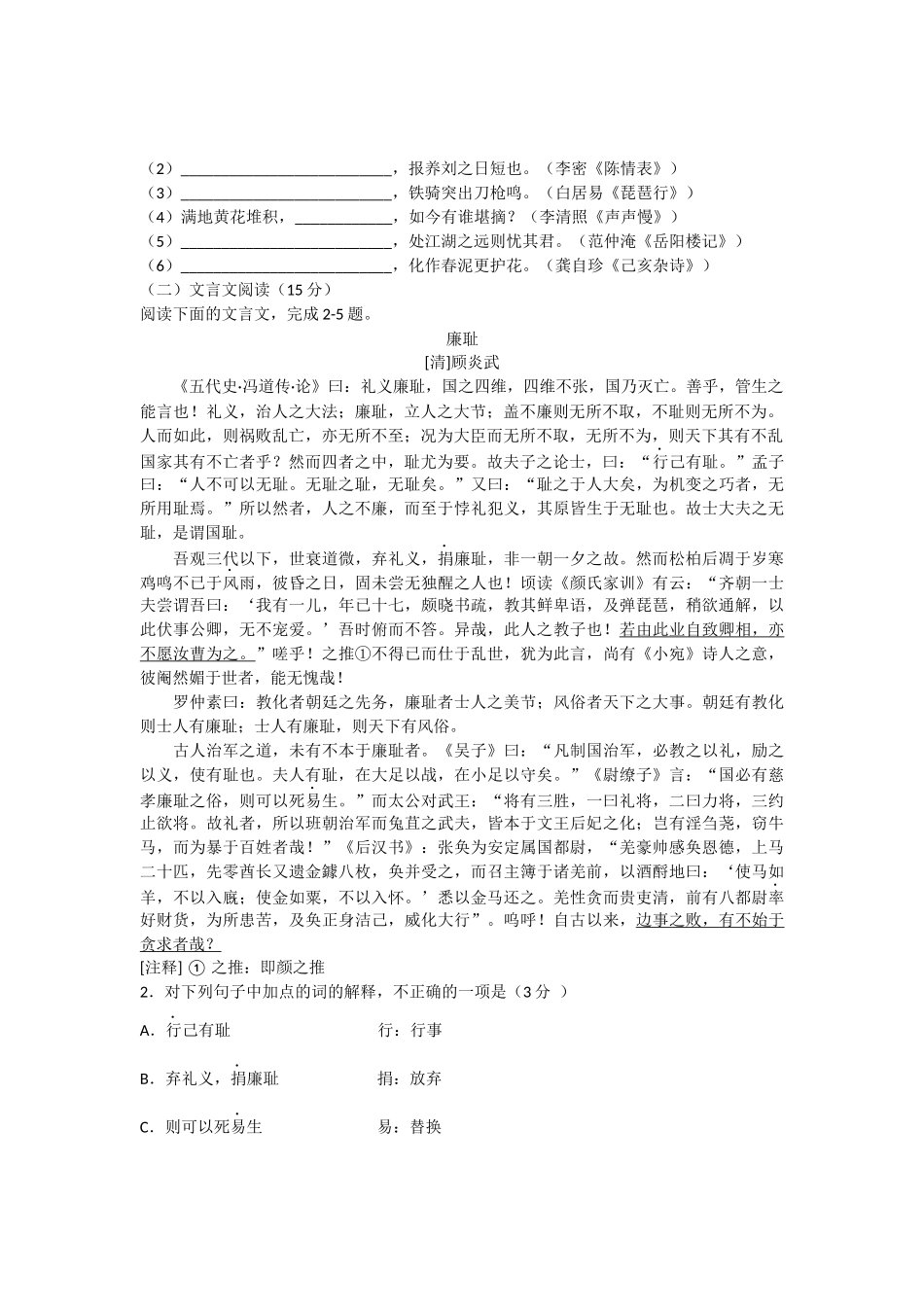 高中毕业班语文质量检查试题_第2页