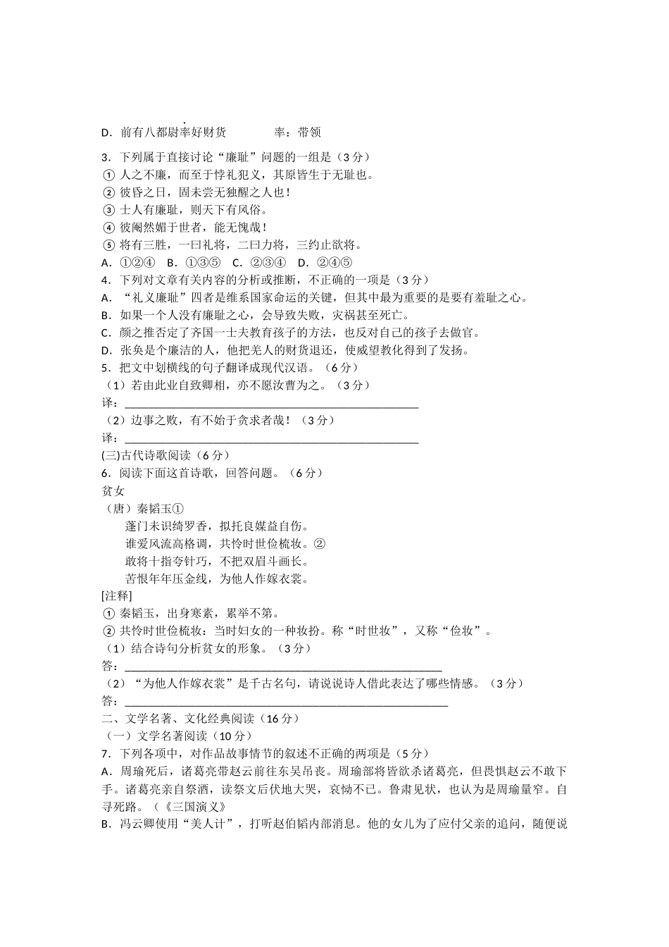 高中毕业班语文质量检查试题_第3页