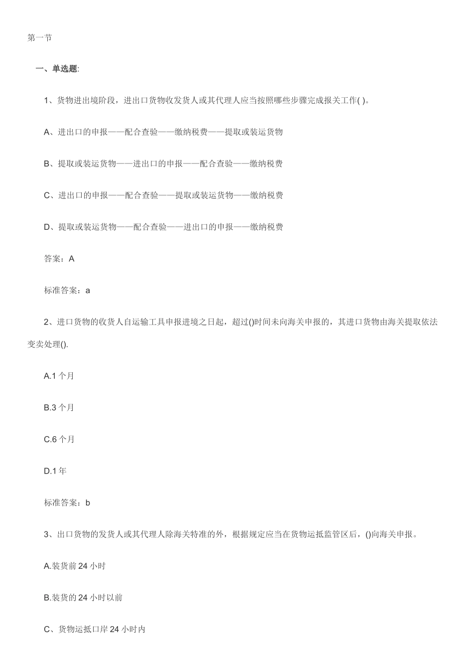 报关考试习题_第1页