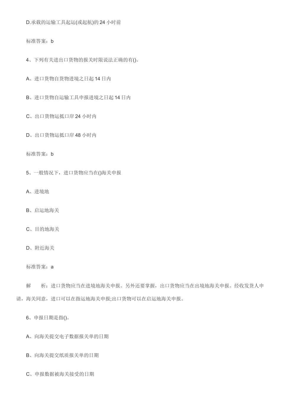 报关考试习题_第2页