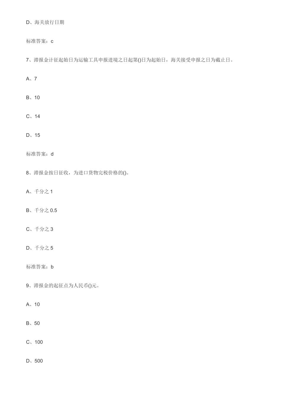 报关考试习题_第3页