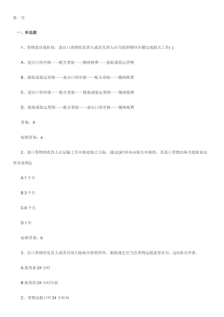 报关考试习题