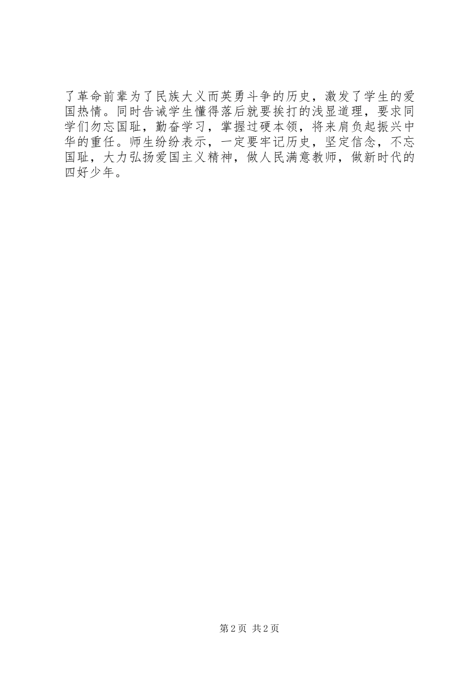小学纪念抗战胜利71周年系列活动总结_第2页