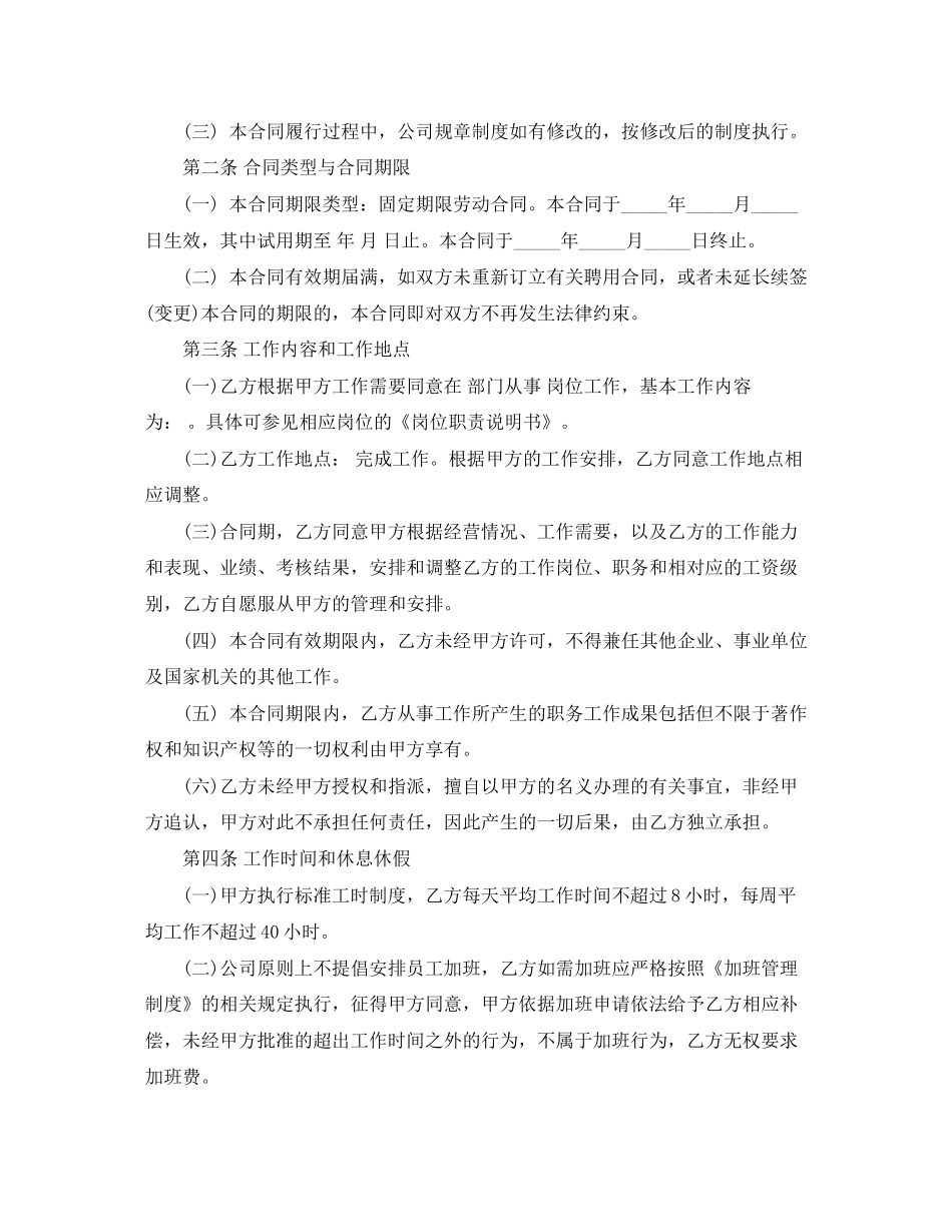 IT行业劳动合同范本_第2页