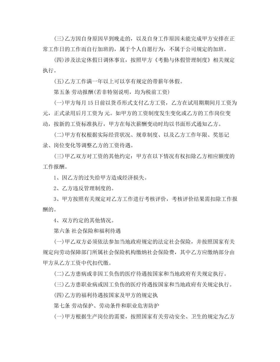 IT行业劳动合同范本_第3页