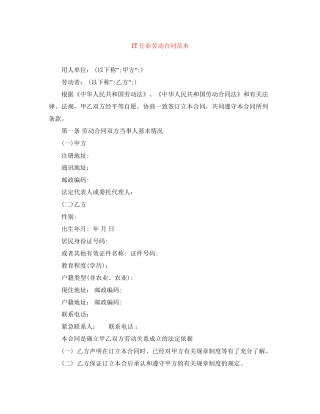 IT行业劳动合同范本