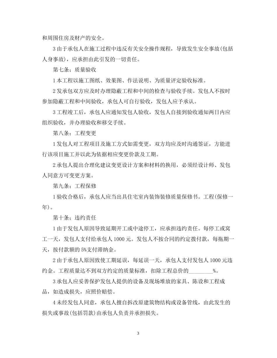 装饰设计合同范本三篇_第3页