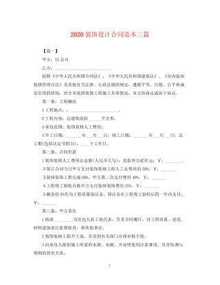 装饰设计合同范本三篇