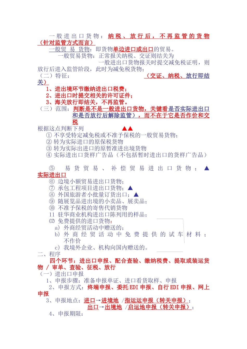 报关员知识总结第三章_第3页