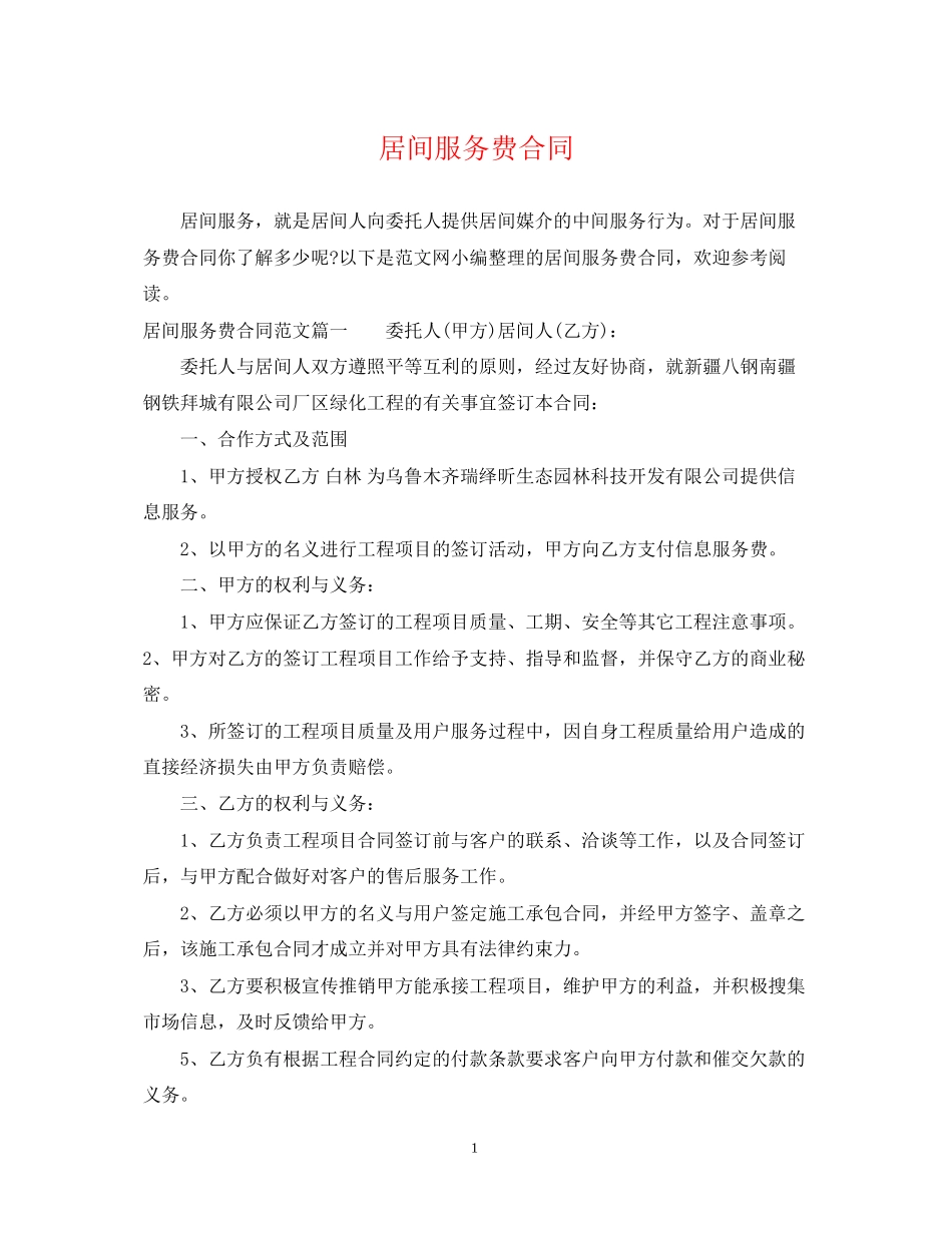 居间服务费合同_第1页