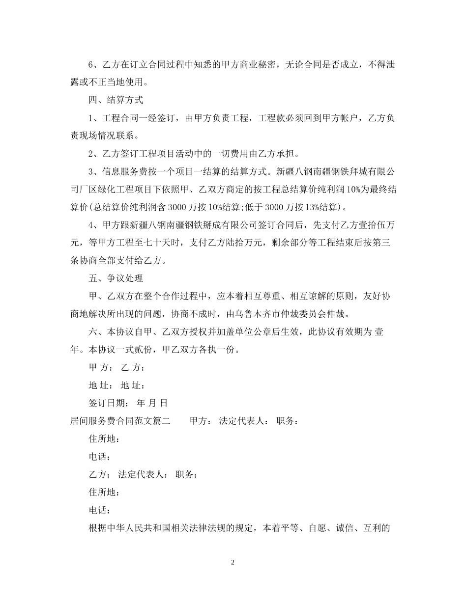 居间服务费合同_第2页