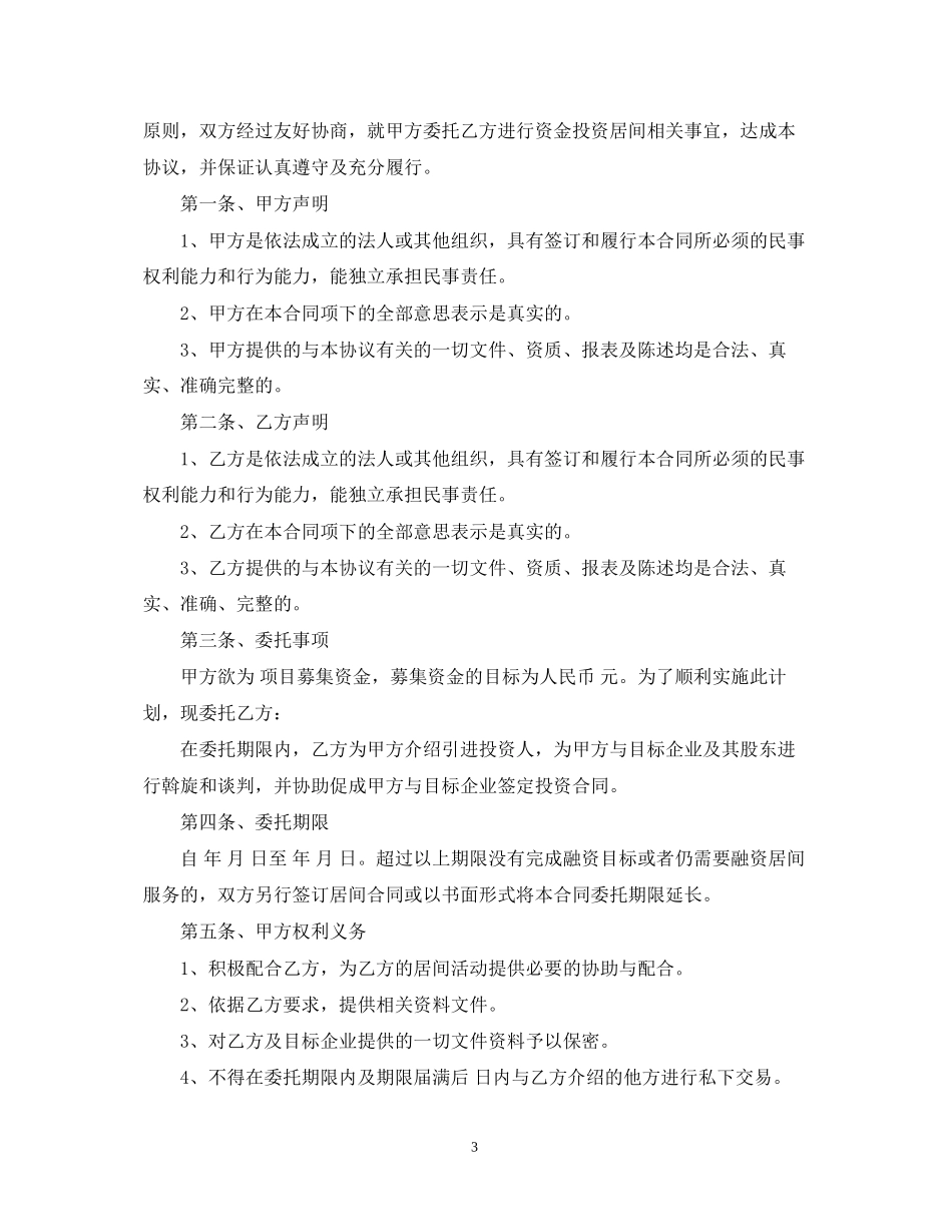 居间服务费合同_第3页