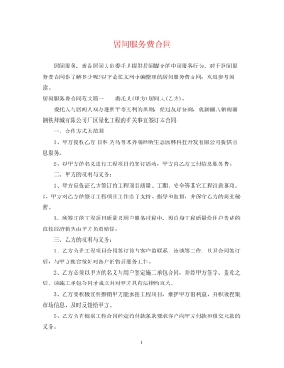 居间服务费合同