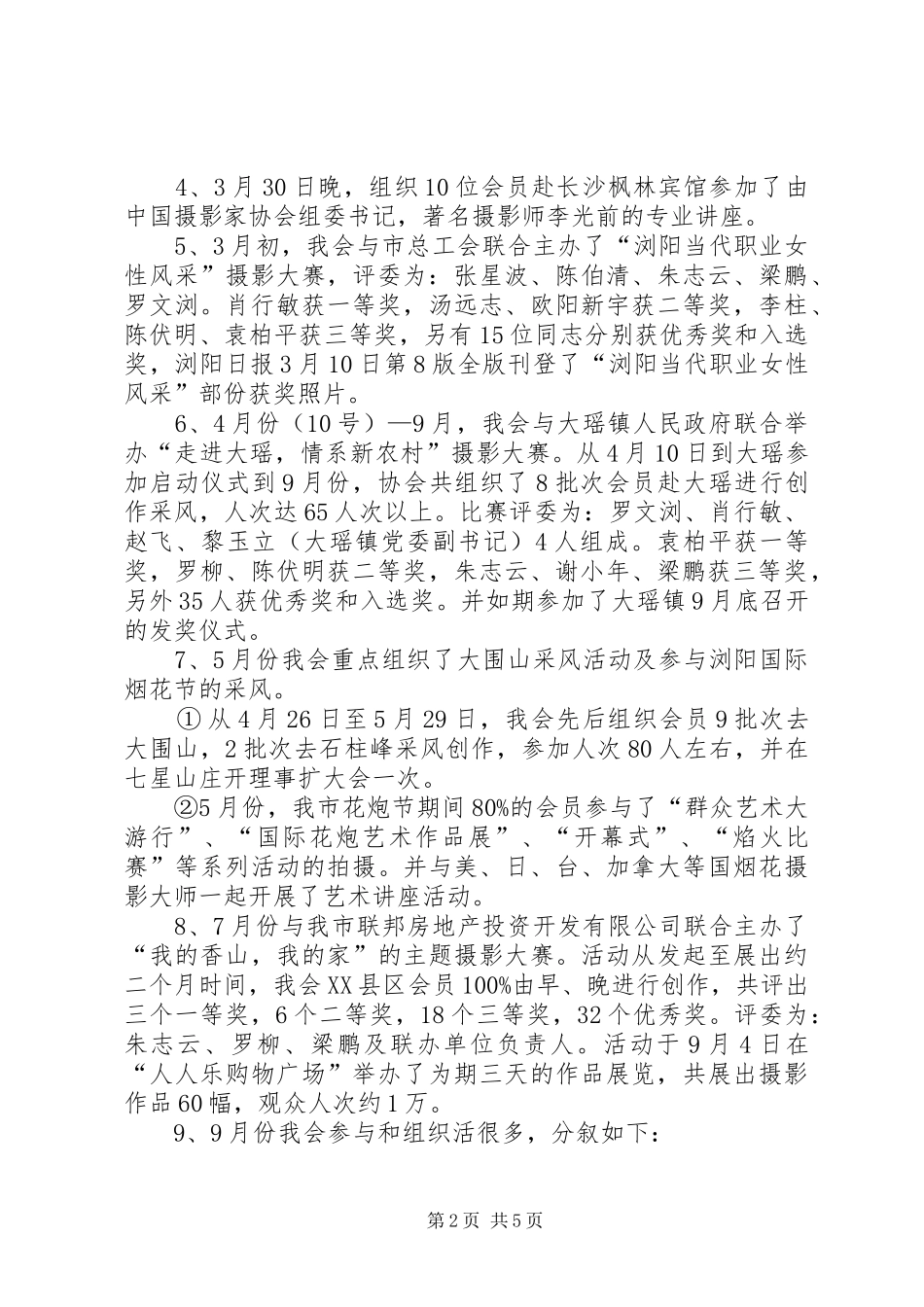 市摄影家协会年终工作总结_第2页