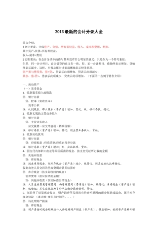 XXXX最新的企业会计分录大全