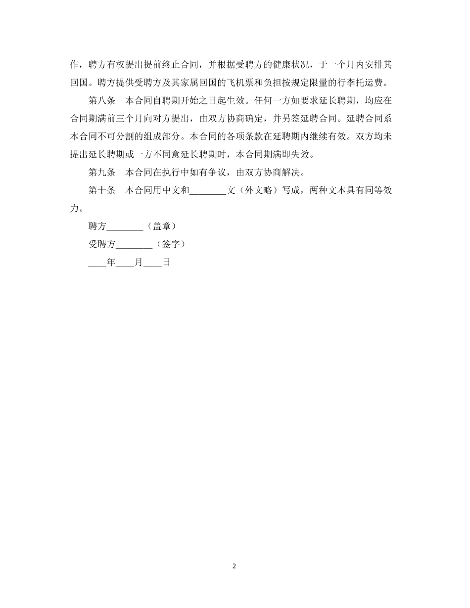 聘请外籍工作人员合同_第2页