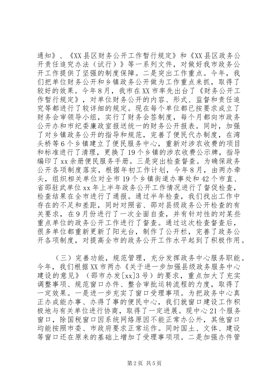 市政务中心XX年工作总结和XX年度工作思路_第2页