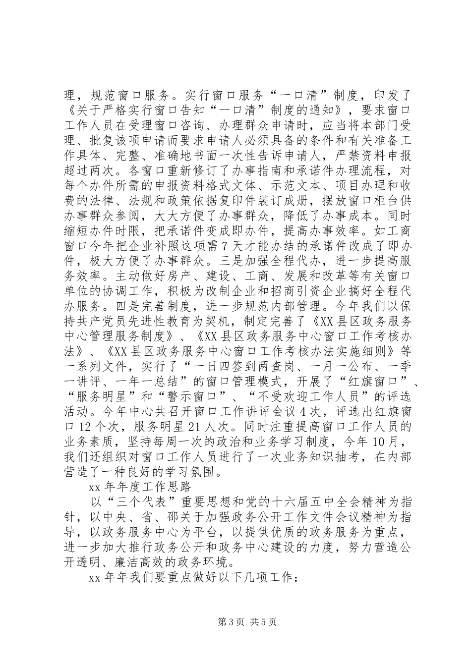 市政务中心XX年工作总结和XX年度工作思路_第3页