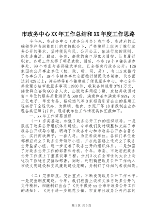 市政务中心XX年工作总结和XX年度工作思路
