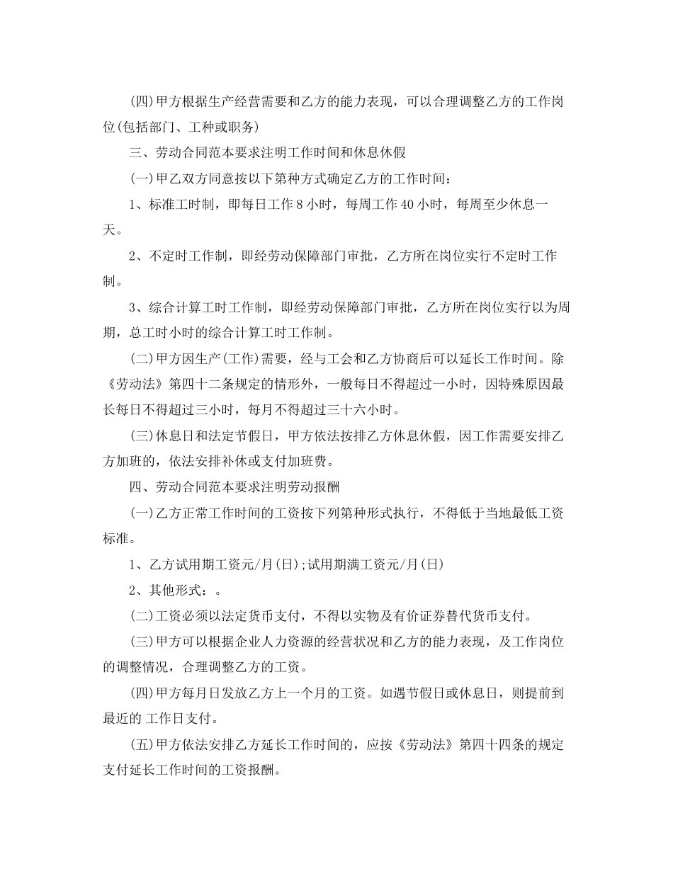 年劳动合同范本版_第2页