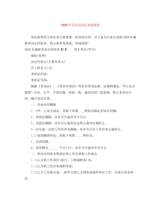 年劳动合同范本版