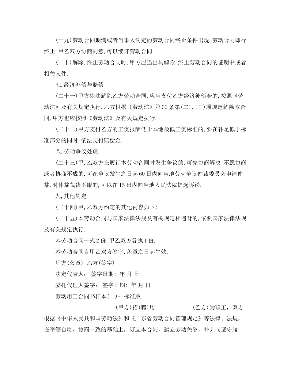 年度国标准版企员工试用期合同_第3页