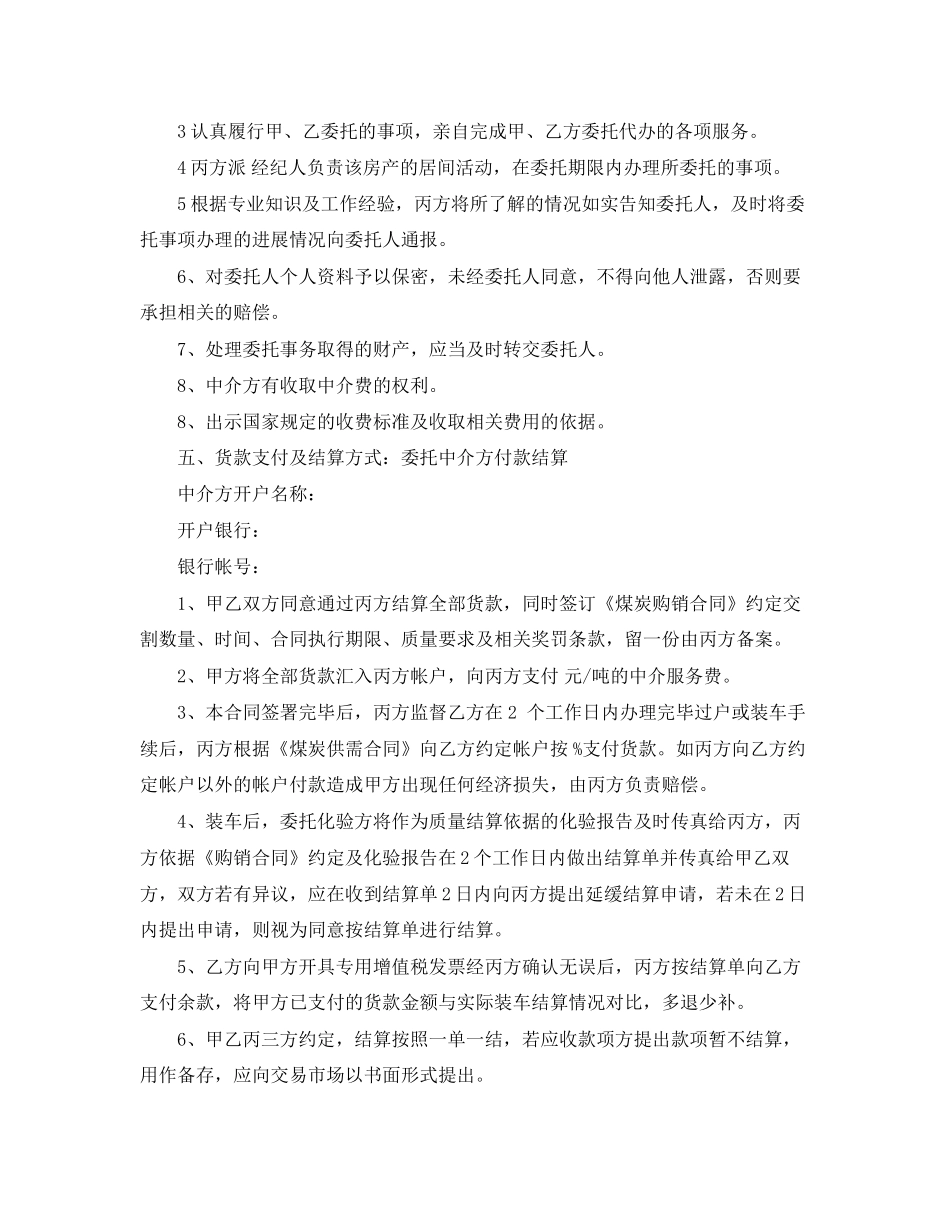 煤矿买卖中介合同模板_第2页