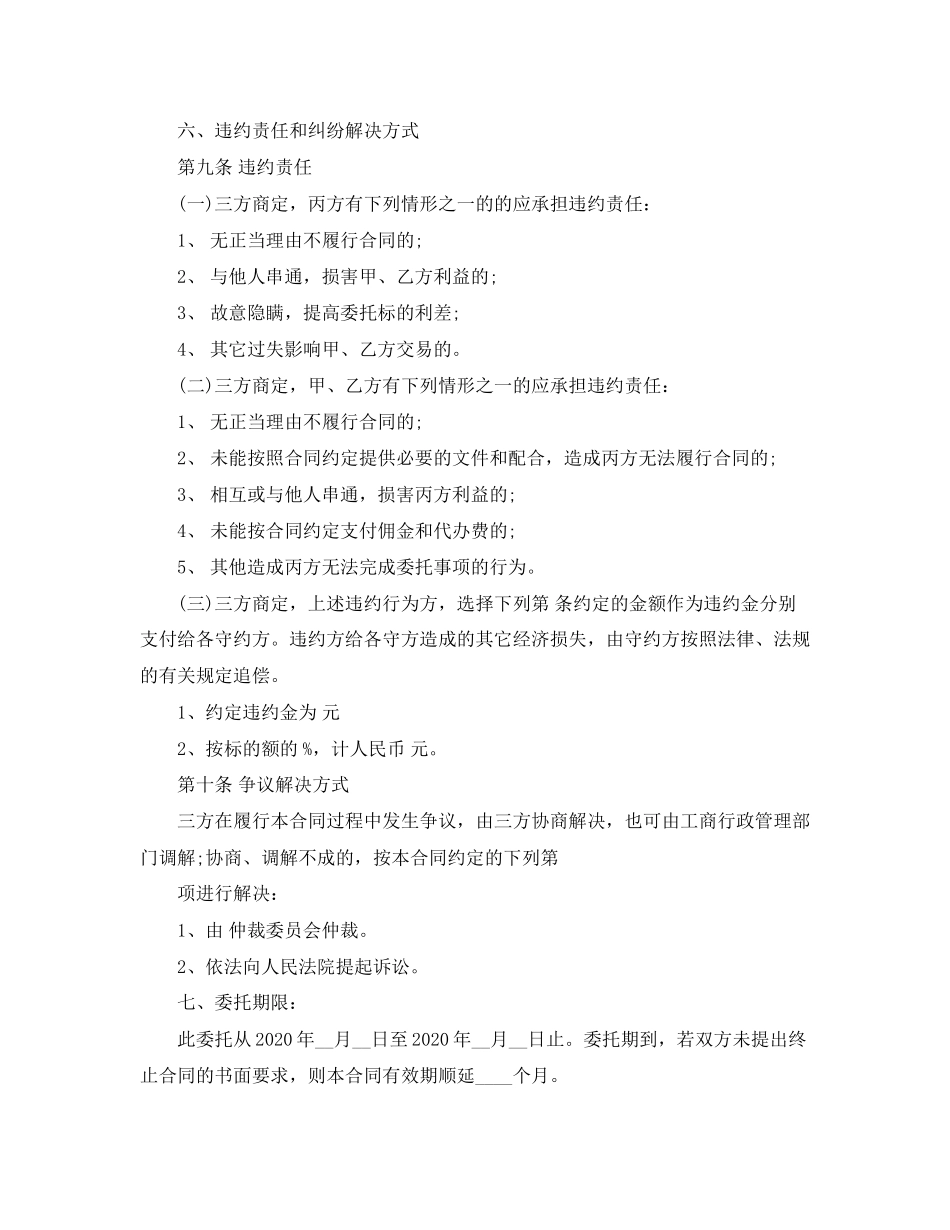 煤矿买卖中介合同模板_第3页