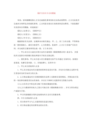 煤矿买卖中介合同模板