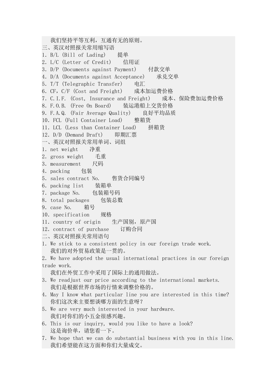 报关员考试常见英语_第2页