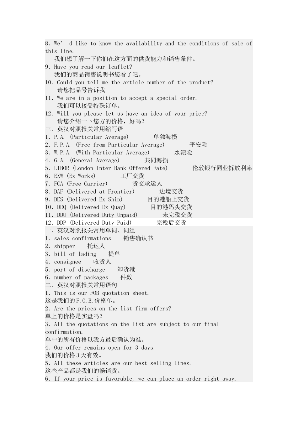 报关员考试常见英语_第3页