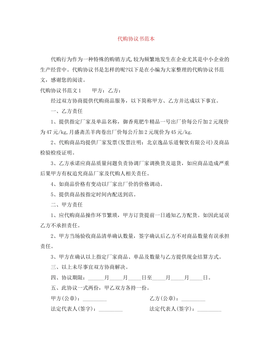 代购协议书范本_第1页
