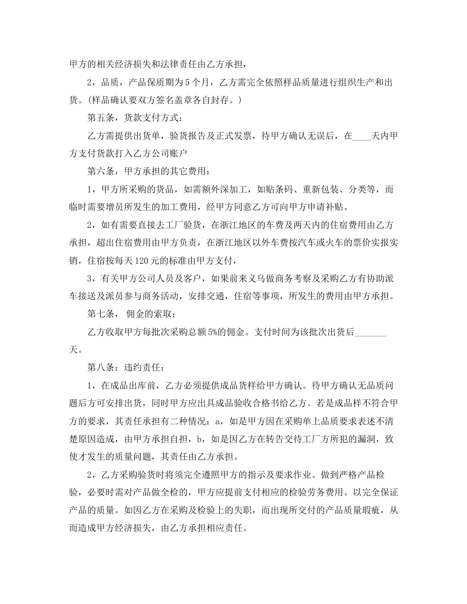 代购协议书范本_第3页