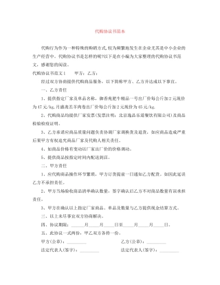 代购协议书范本
