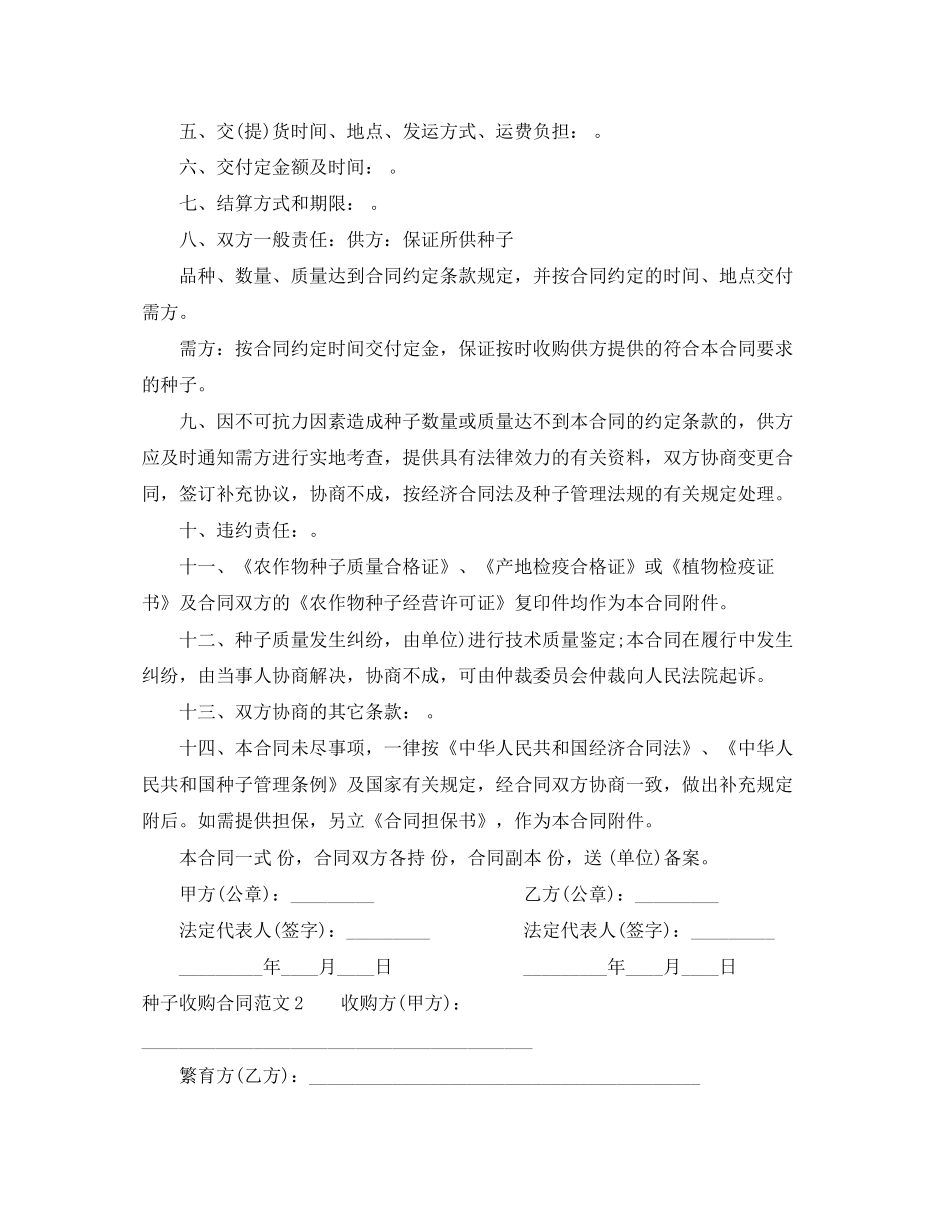 种子收购合同_第2页