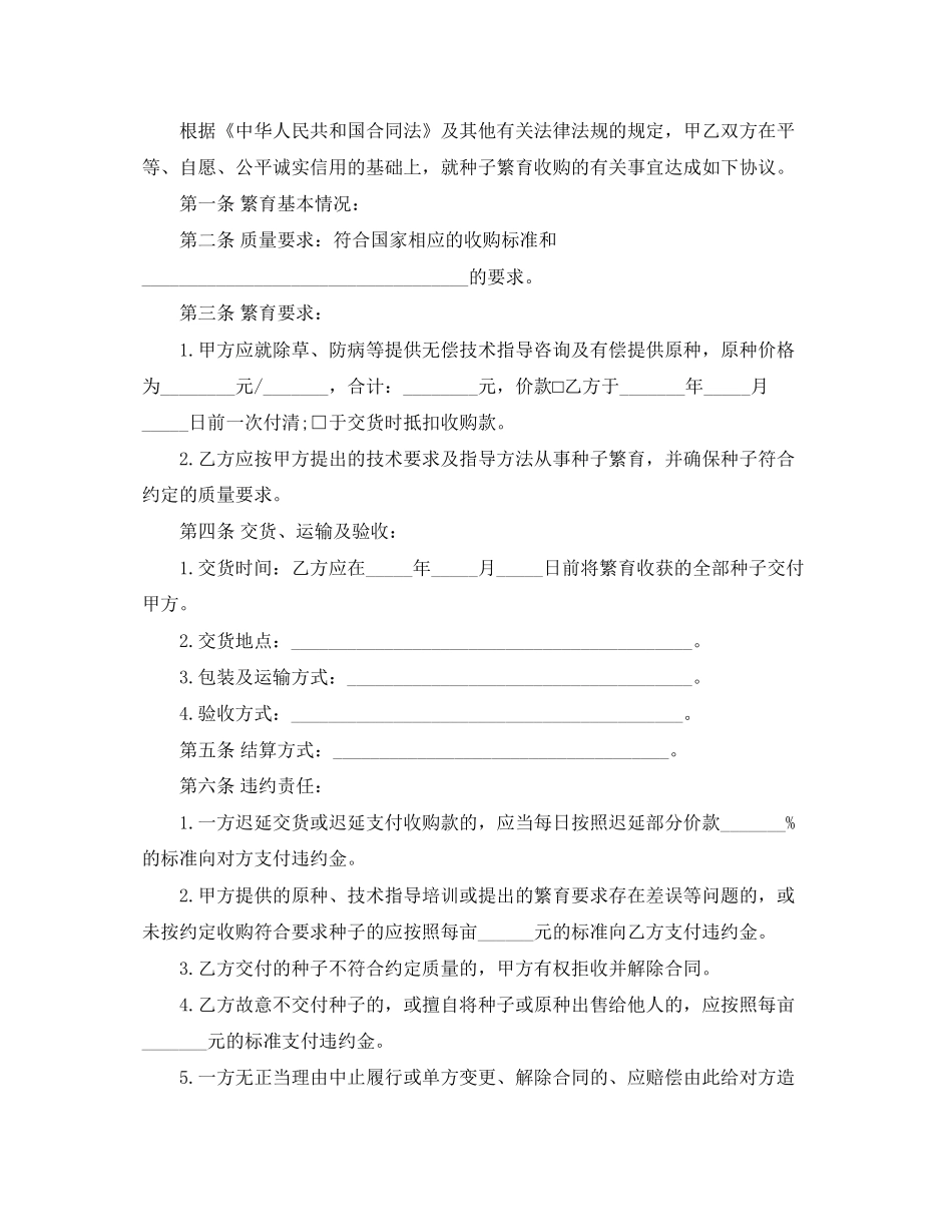 种子收购合同_第3页