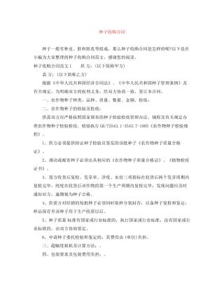 种子收购合同