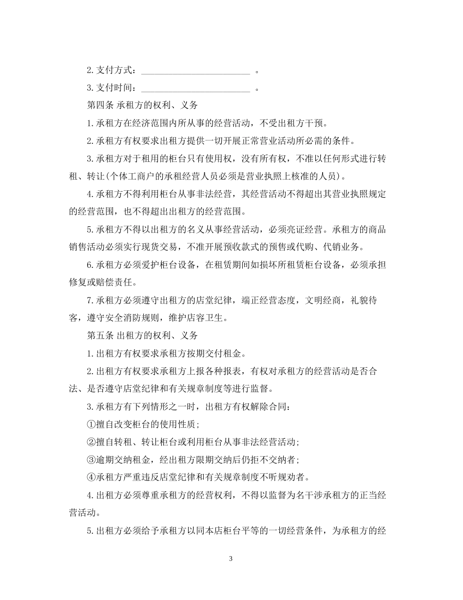 超市租赁合同_第3页