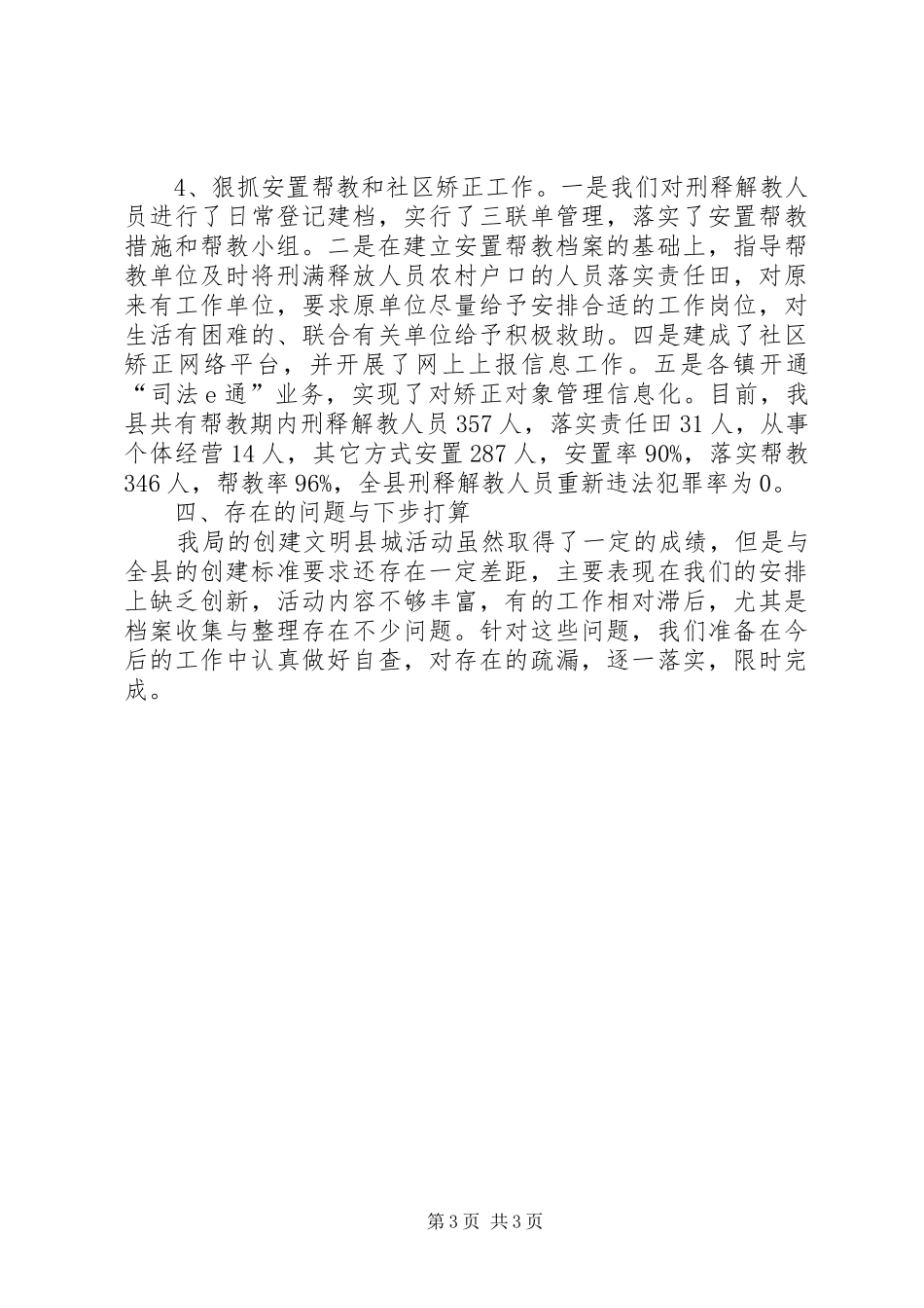 司法局创建文明县城工作总结_第3页