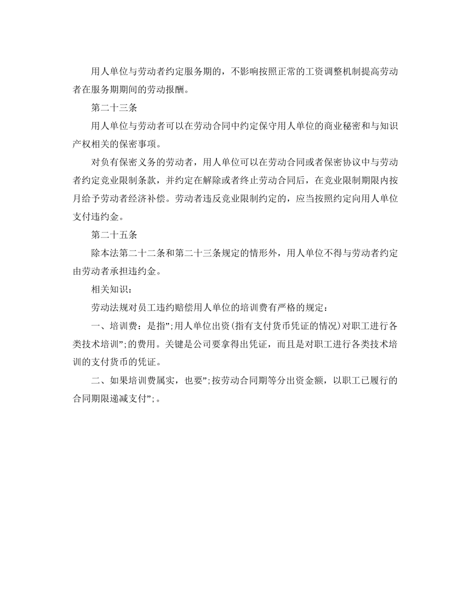 劳动合同违约该如何赔偿_第2页