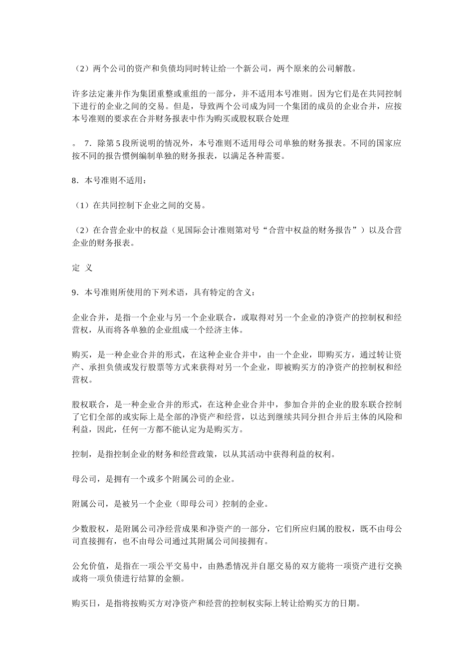 国际会计准则第22号企业合并._第2页