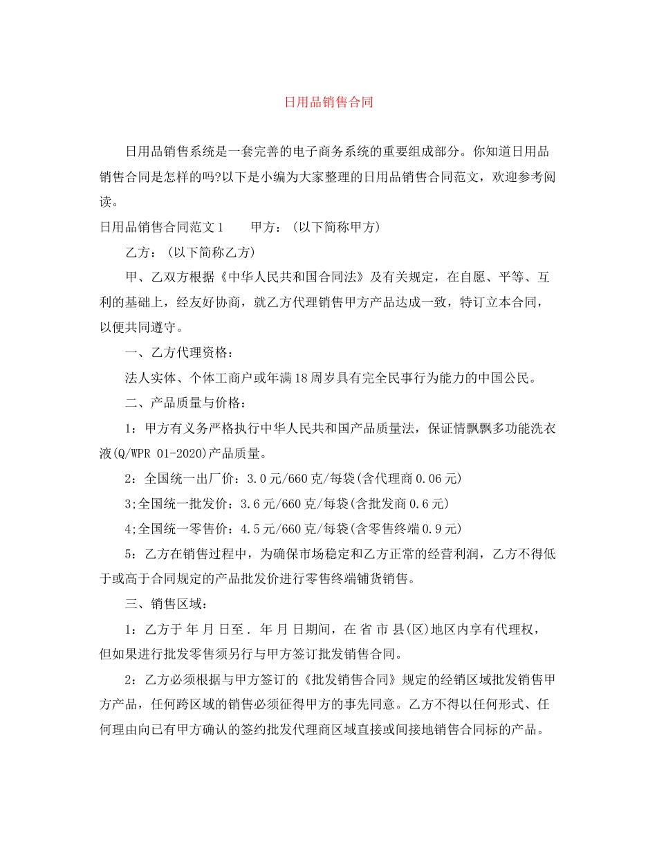 日用品销售合同_第1页