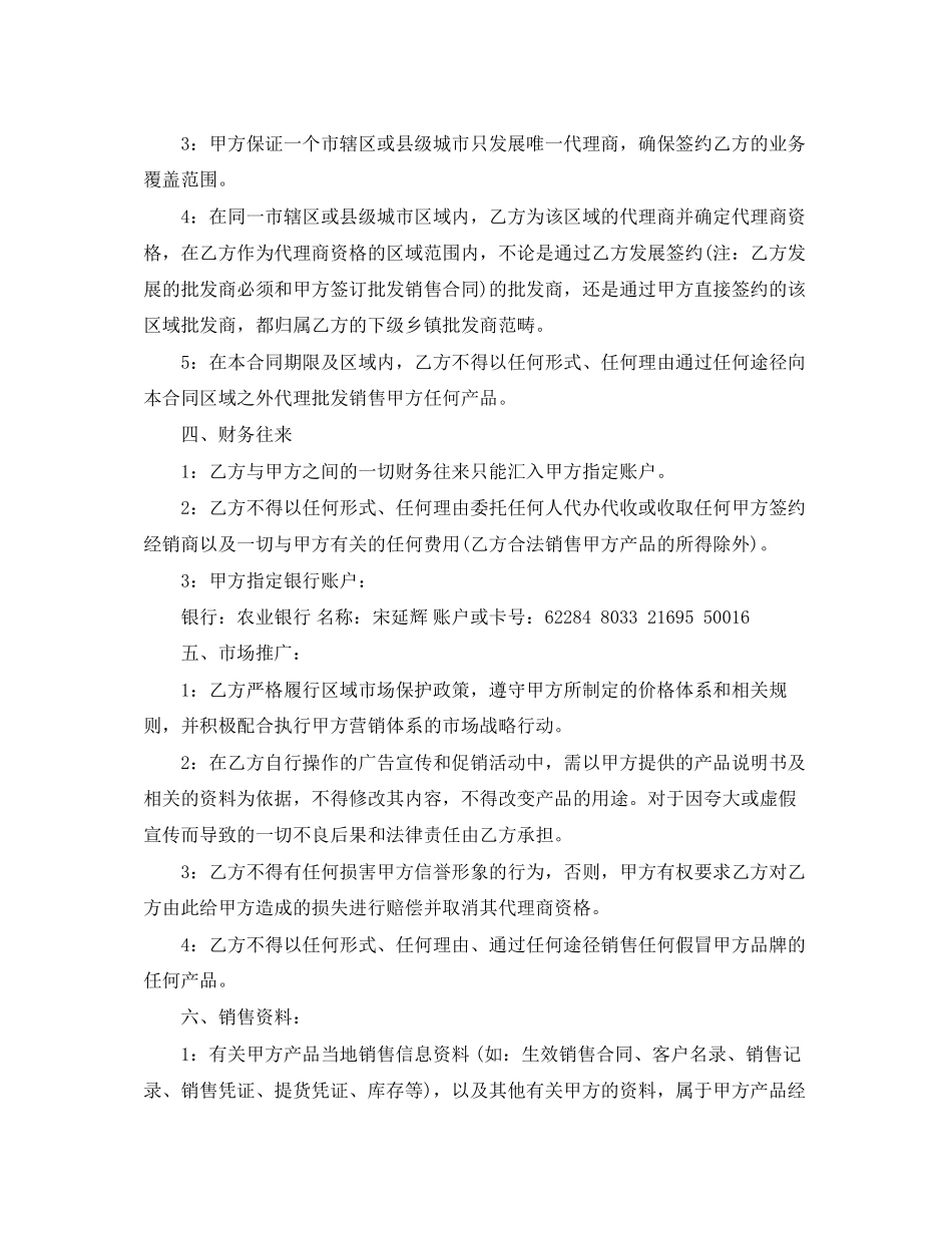 日用品销售合同_第2页