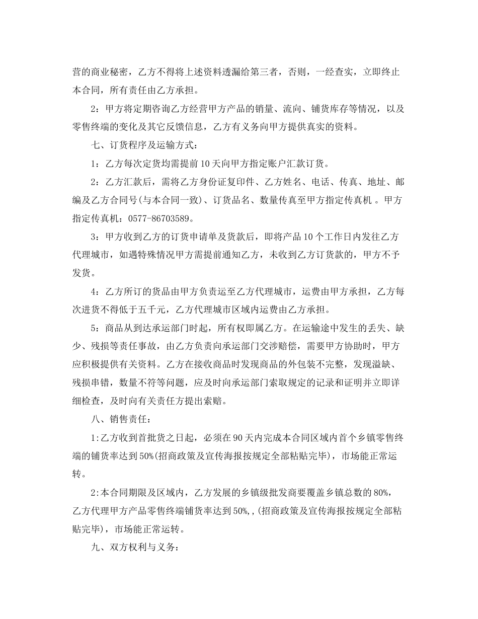 日用品销售合同_第3页