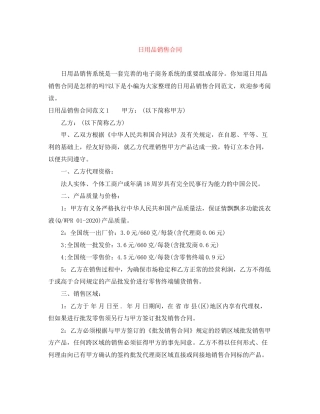 日用品销售合同