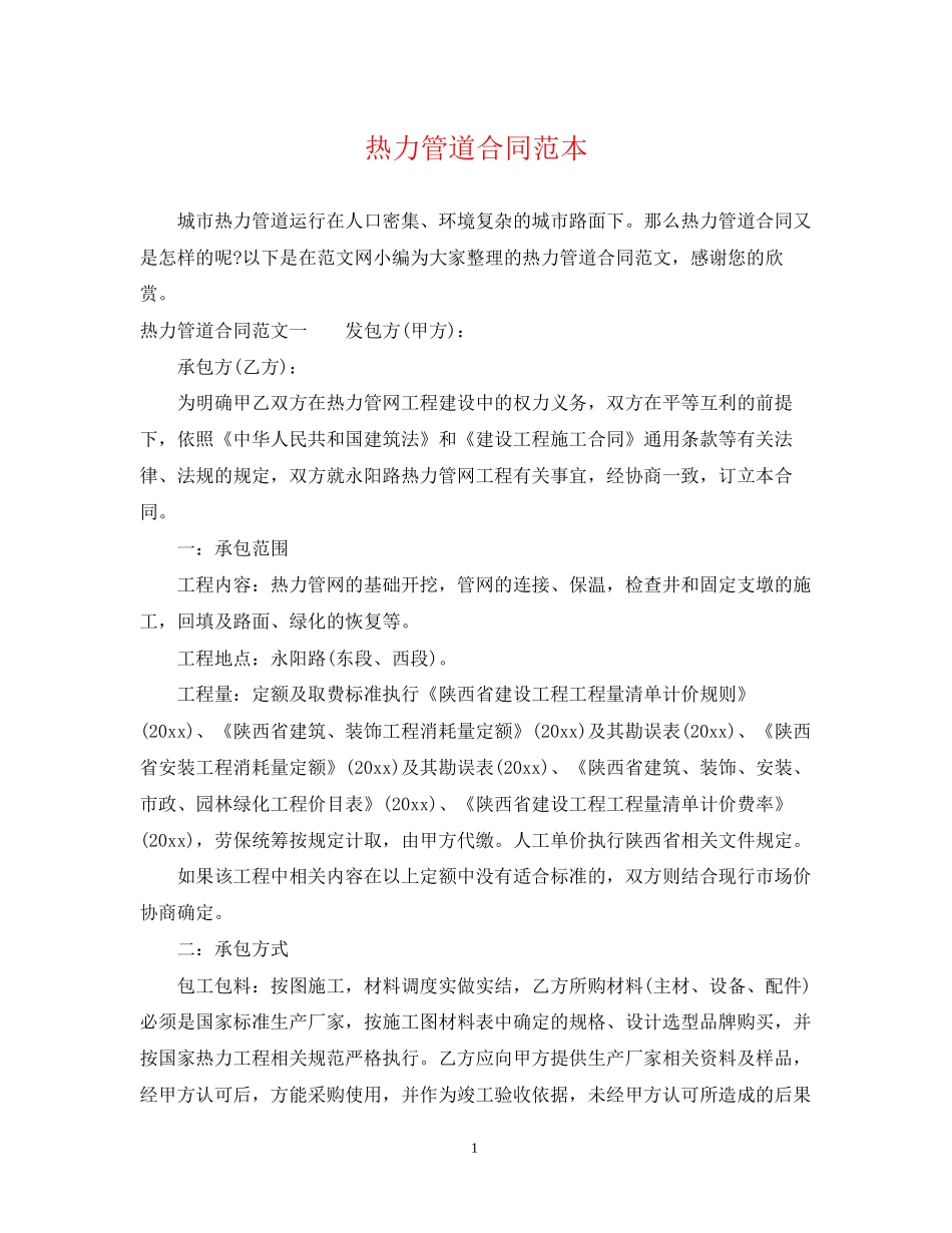 热力管道合同范本_第1页